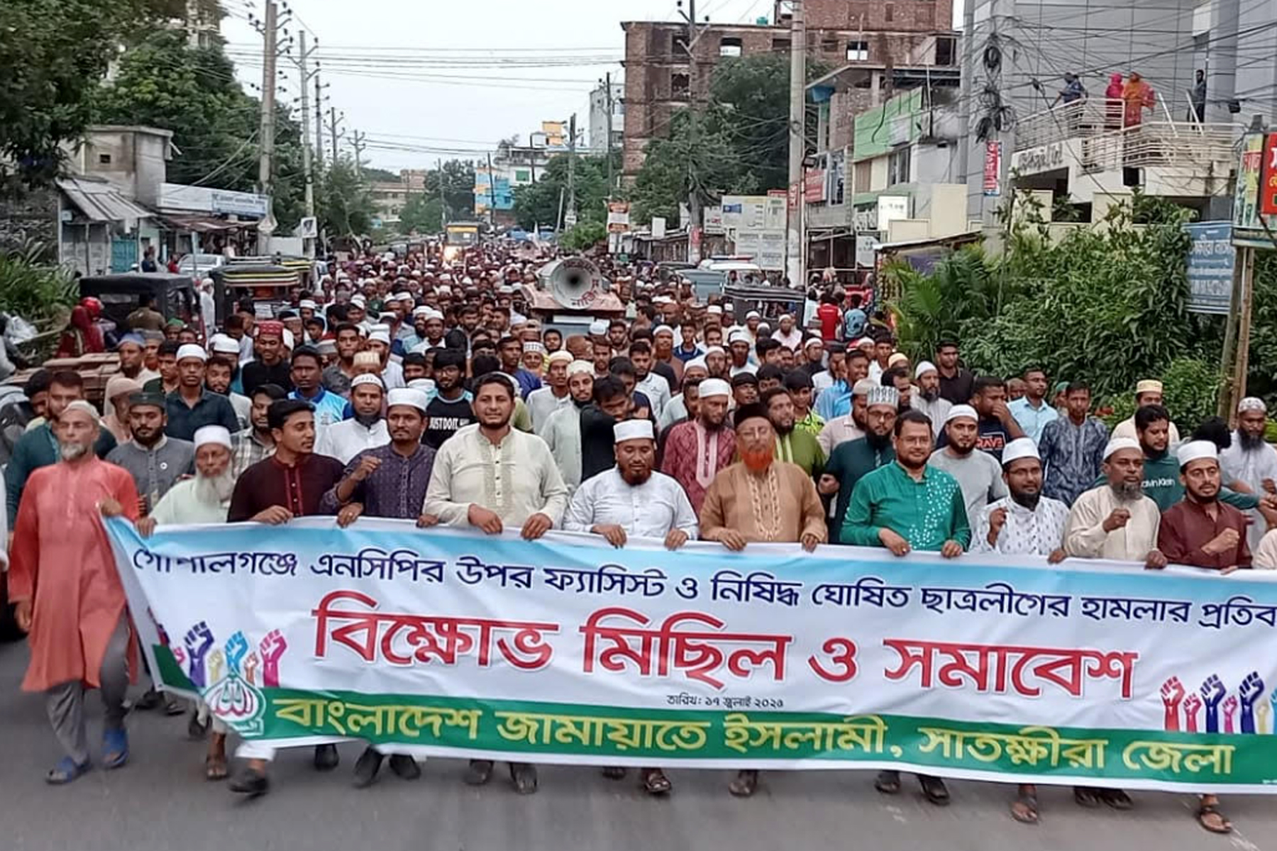 গোপালগঞ্জে হামলার প্রতিবাদে সাতক্ষীরায় জামায়াতের বিশাল  বিক্ষোভ মিছিল