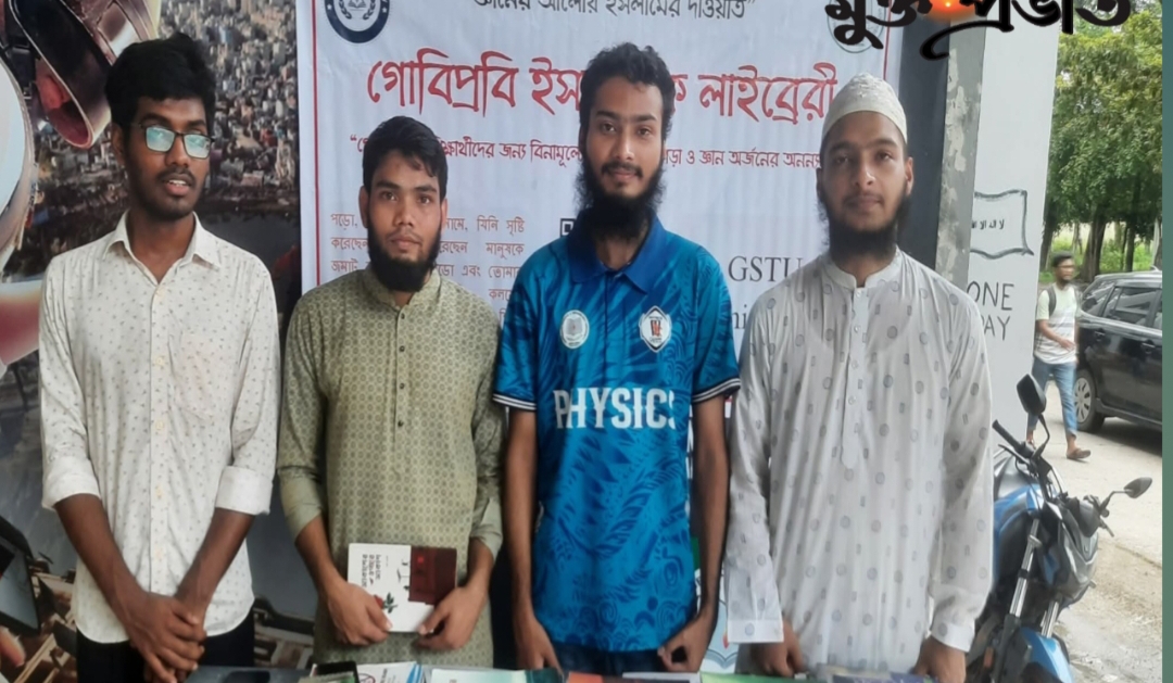 গোবিপ্রবি শিক্ষার্থীদের ইসলামিক বই পড়ার সুযোগ
