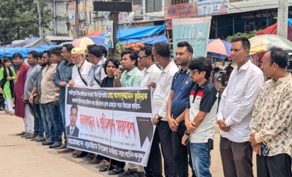 সাংবাদিক হত্যার প্রতিবাদে বড়াইগ্রামে সাংবাদিকদের মানববন্ধন
