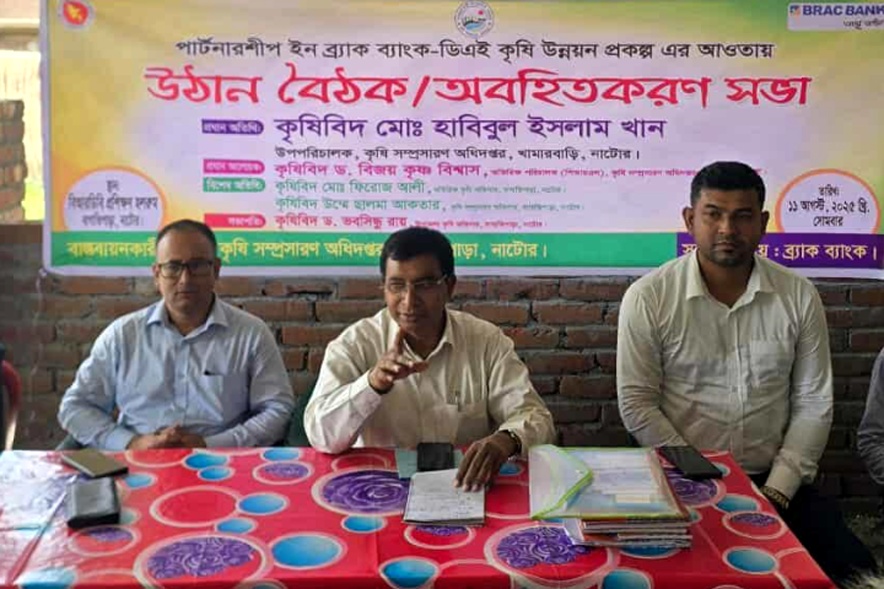 বাগাতিপাড়ায় পার্টনারশীপ ইন ব্র্যাক ব্যাংক-ডিএই কৃষির অবহিতকরণ সভা অনুষ্ঠিত
