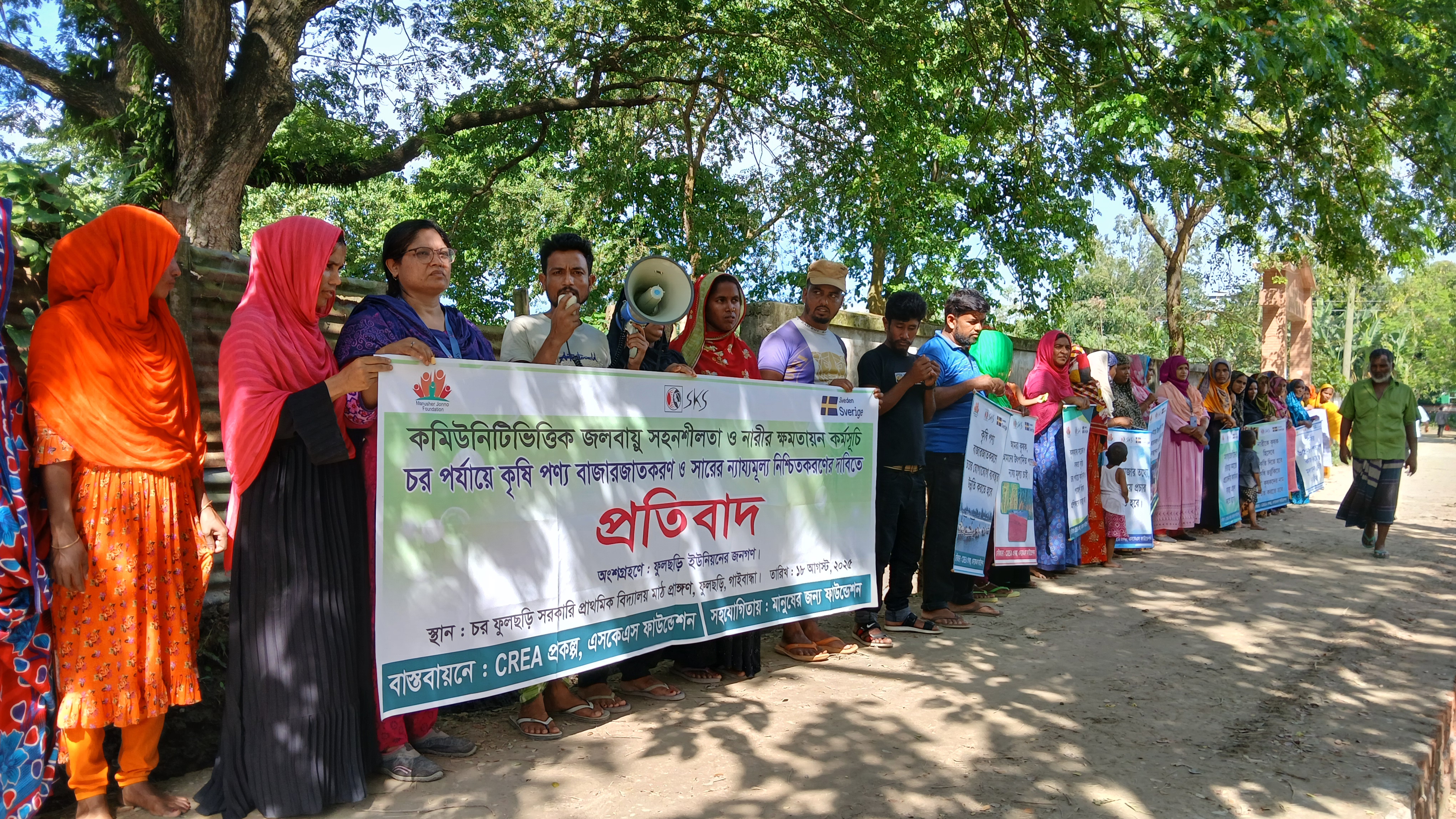 ফুলছড়িতে চর পর্যায়ে কৃষি পণ্য বাজারজাতকরণ ও সারের ন্যায্যমূল্য নিশ্চিতকরণের দাবিতে প্রতিবাদ কর্মসূচি। 