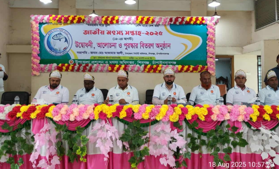 চাঁপাইনবাবগঞ্জে জাতীয় মৎস্য সপ্তাহের র‍্যালি ও আলোচনা সভা