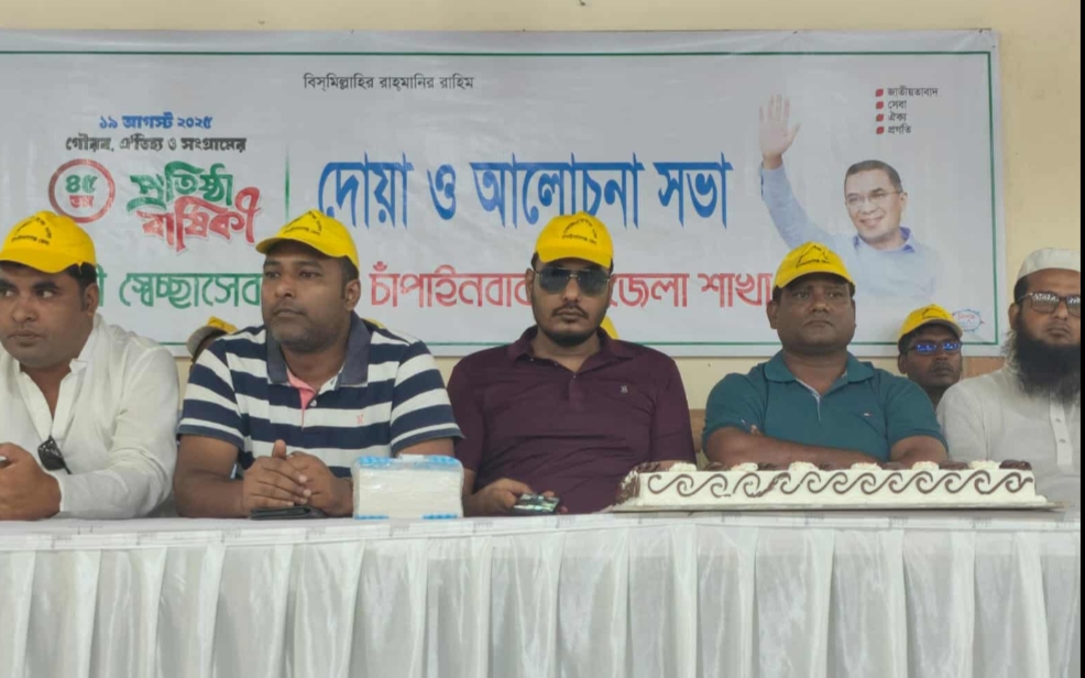 চাঁপাইনবাবগঞ্জে স্বেচ্ছাসেবক দলের প্রতিষ্ঠা বার্ষিকী পালিত