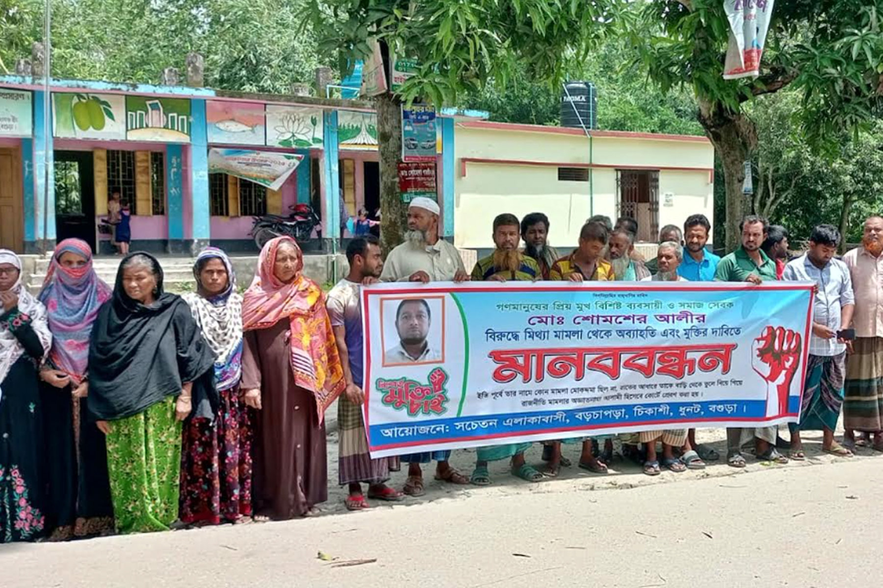 ধুনটে রাজনৈতিক মামলায় ব্যবসায়ীকে গ্রেপ্তারের প্রতিবাদ
