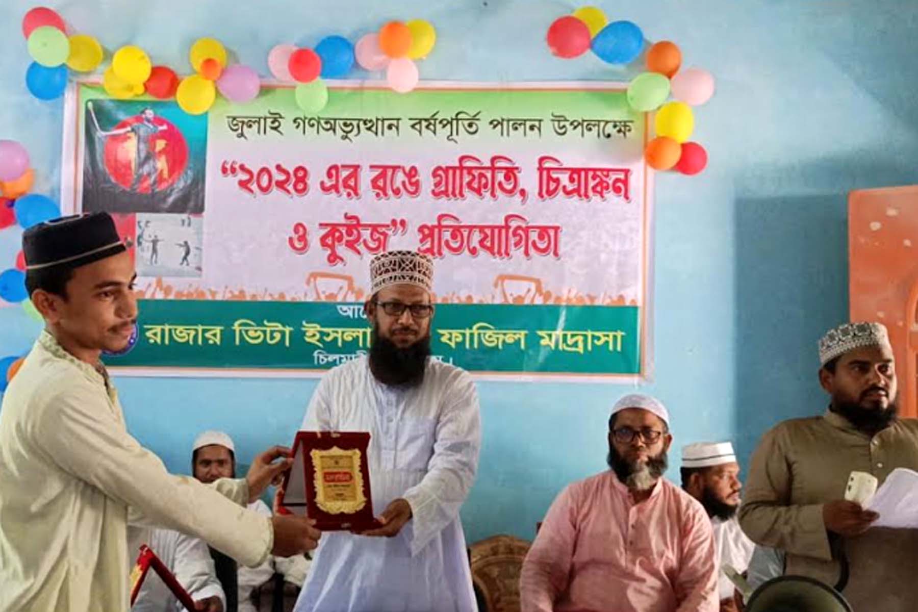 জুলাই গণঅভ্যূত্থাণের বর্ষপূর্তি উপলক্ষে মাদ্রাসায় নানা আয়োজন