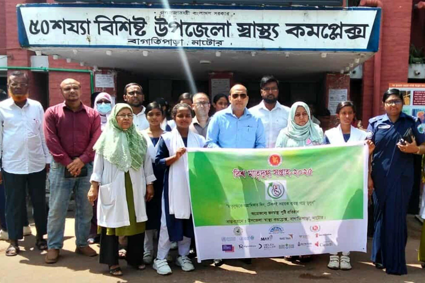 বাগাতিপাড়ায় বিশ্ব মাতৃদুগ্ধ সপ্তাহ উপলক্ষে র‌্যালি ও আলোচনা সভা