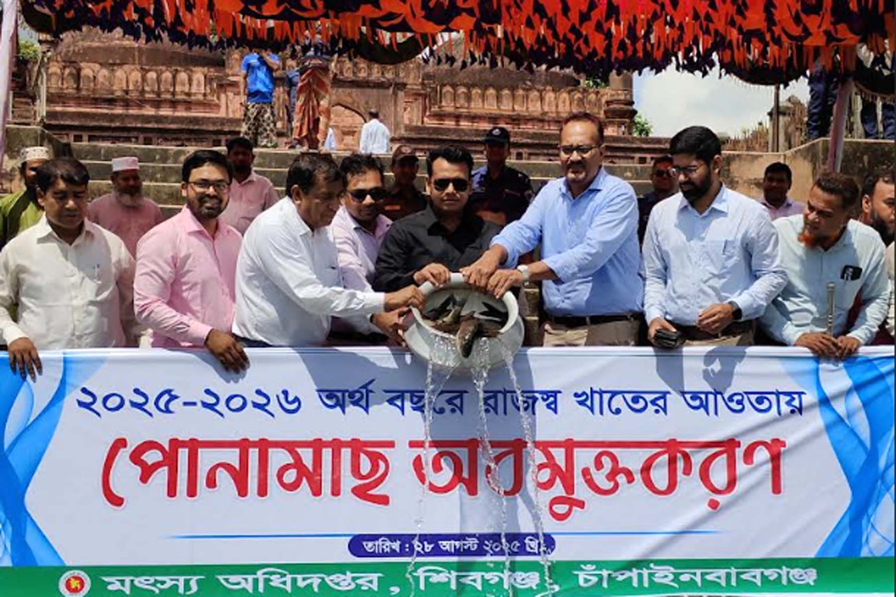 চাঁপাইনবাবগঞ্জ শিবগঞ্জে মাছের পোনা অবমুক্তকরণ কার্যক্রমের উদ্বোধন