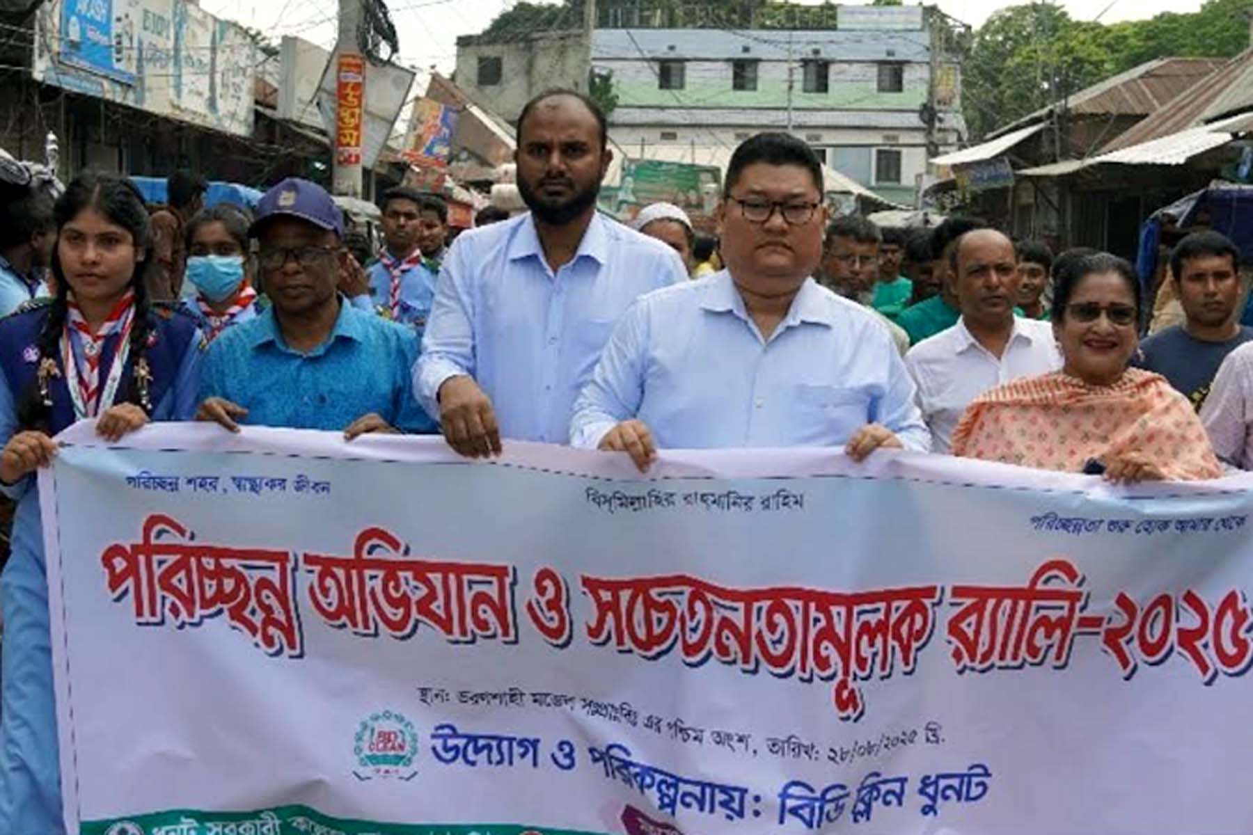 ধুনটে পরিচ্ছন্নতা অভিযান ও সচেতনামূলক র‌্যালি
