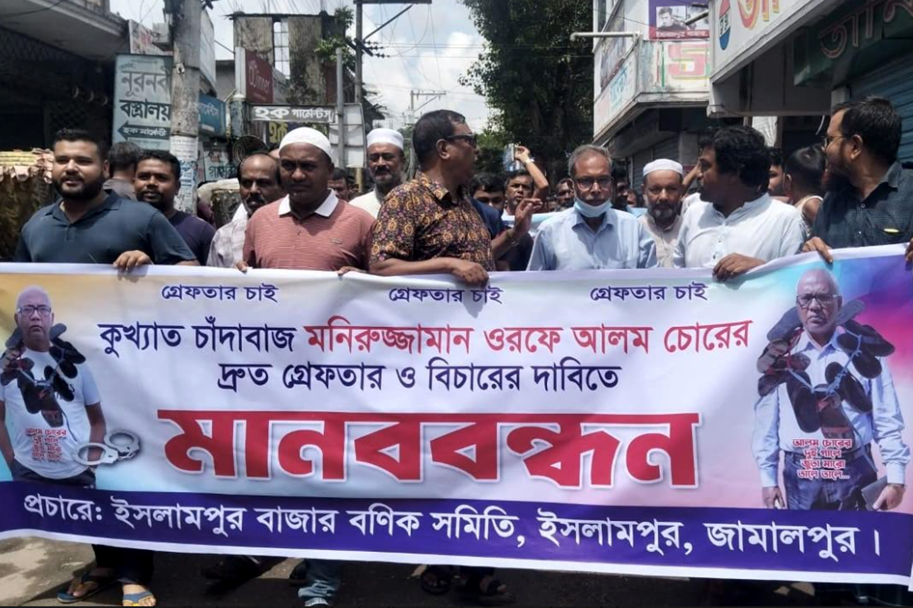 ইসলামপুরের চাঁদাবাজ মনিরুজ্জামান আলমকে গ্রেফতারের দাবি