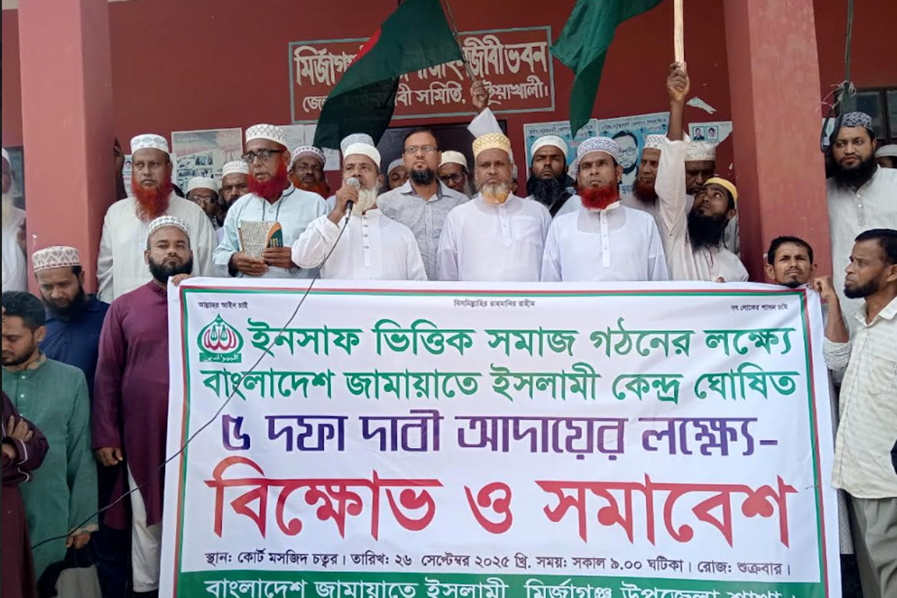 মির্জাগঞ্জে জামায়াতের বিক্ষোভ মিছিল