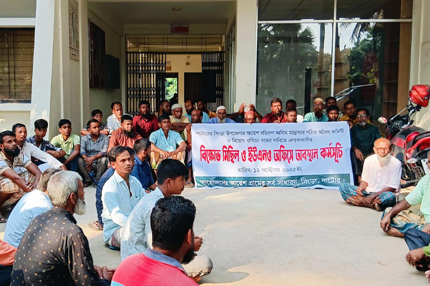 সিংড়ায় মাদ্রাসায় নিয়োগ নিয়ে পাল্টাপাল্টি অভিযোগ