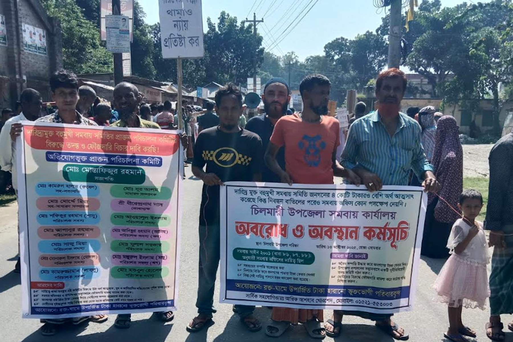 চিলমারীতে ১৫কোটি টাকা আত্মসাত করেছে দারিদ্রমুক্ত বহুমূখী সমবায় সমিতি