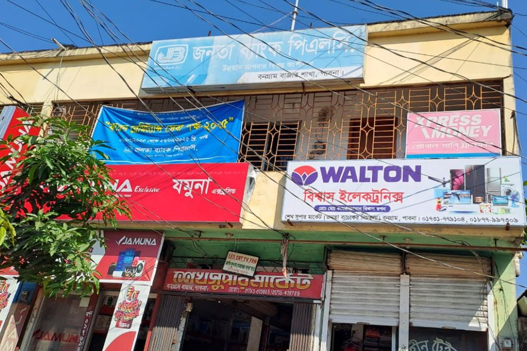 গ্রাহকের ৯ কোটি টাকা আত্মসাতের অভিযোগে জনতা ব্যাংক কর্মকর্তা গ্রেপ্তার