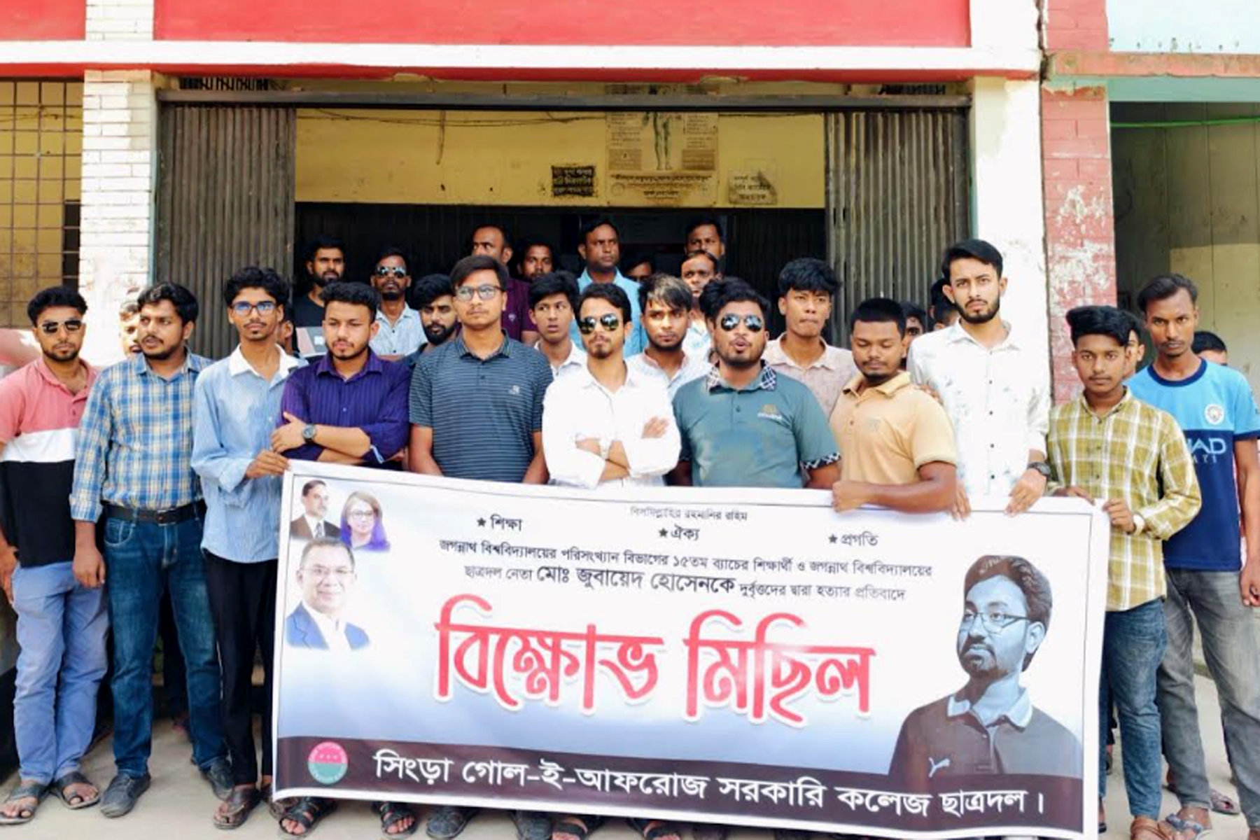 জবিতে ছাত্রদল নেতা হত্যার প্রতিবাদে সিংড়ায় ছাত্রদলের বিক্ষোভ 