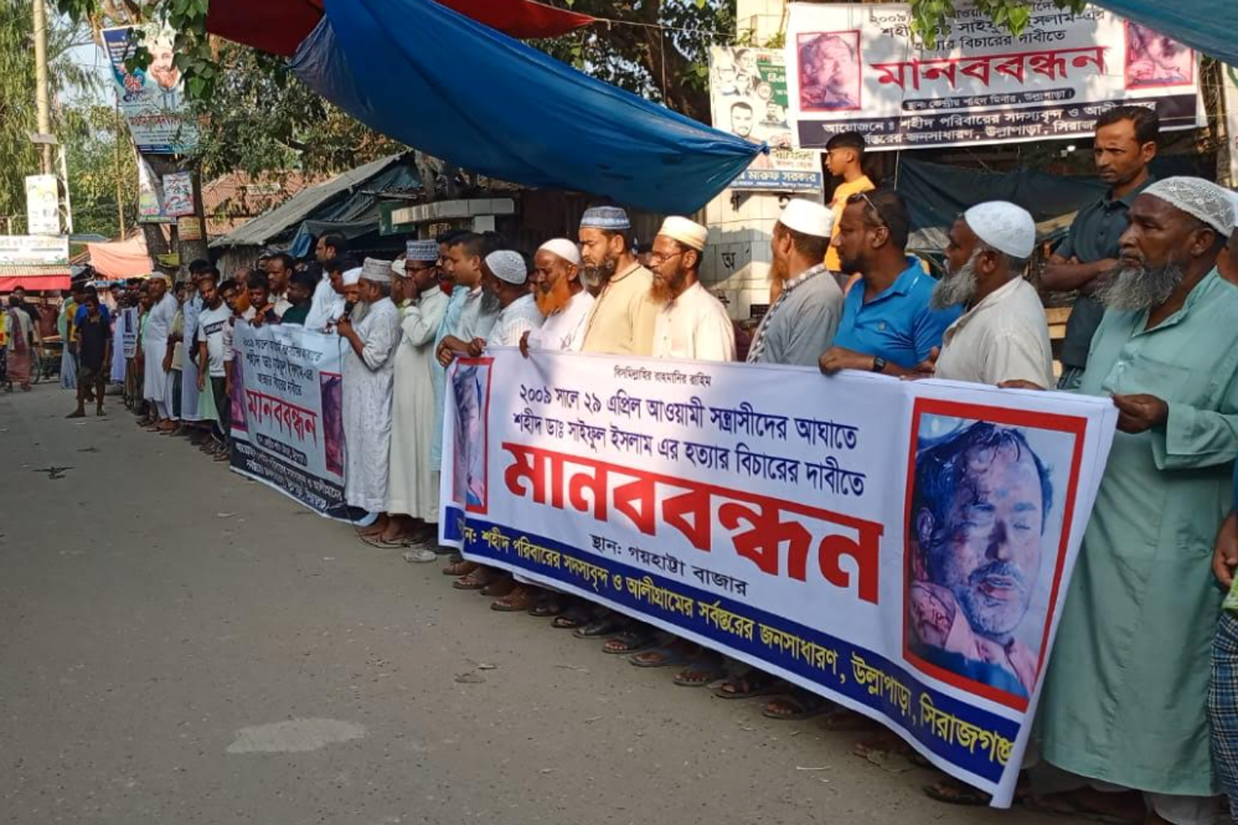 উল্লাপাড়ায় সাইফুল ইসলাম হত্যার বিচারের দাবিতে মানববন্ধন