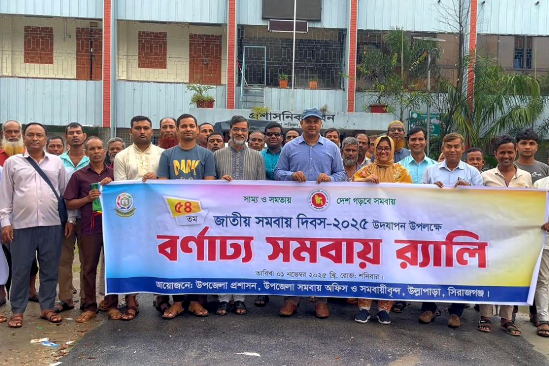 উল্লাপাড়ায় জাতিয় সমবায় দিবস পালিত