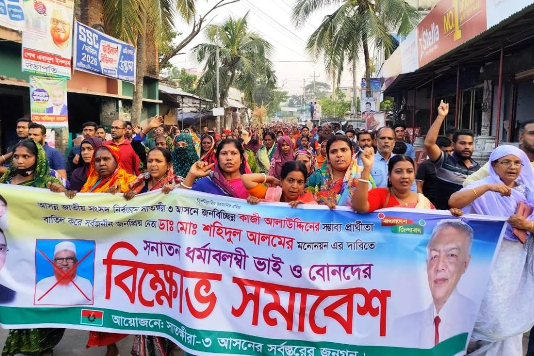 সাতক্ষীরায় ডা. শহিদুলকে মনোনয়ন না দেওয়ায় হিন্দু সম্প্রদায়ের বিক্ষোভ