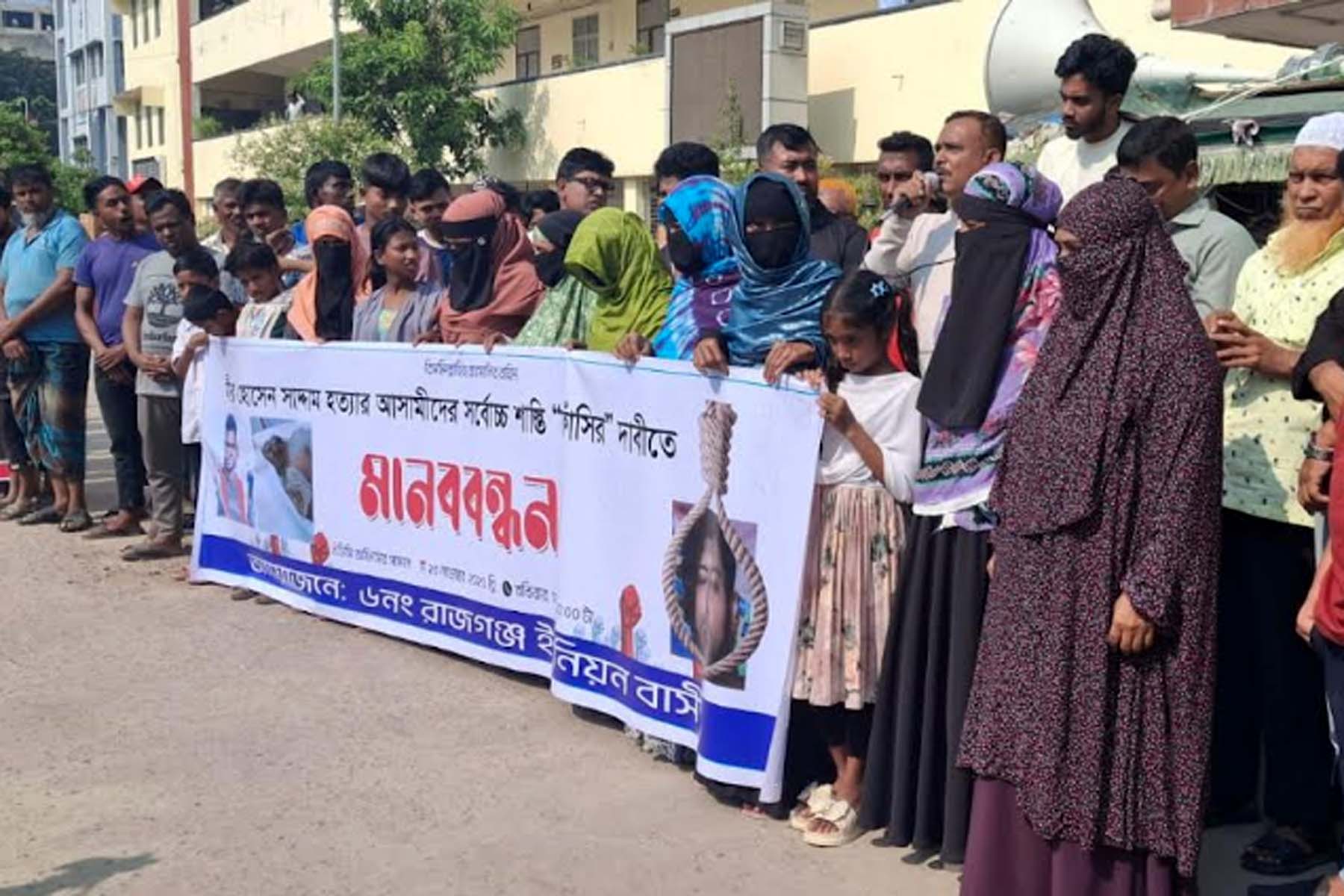 ছাত্রদল নেতা হত্যার বিচারের দাবিতে স্বজন ও এলাকাবাসীর মানববন্ধন