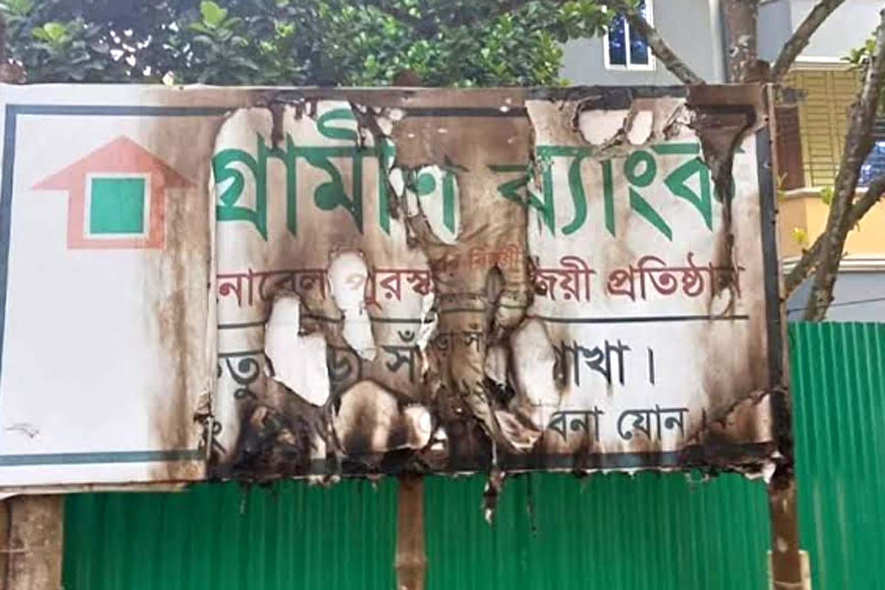 সাঁথিয়ায় গ্রামীণ ব্যাংকে আগুন