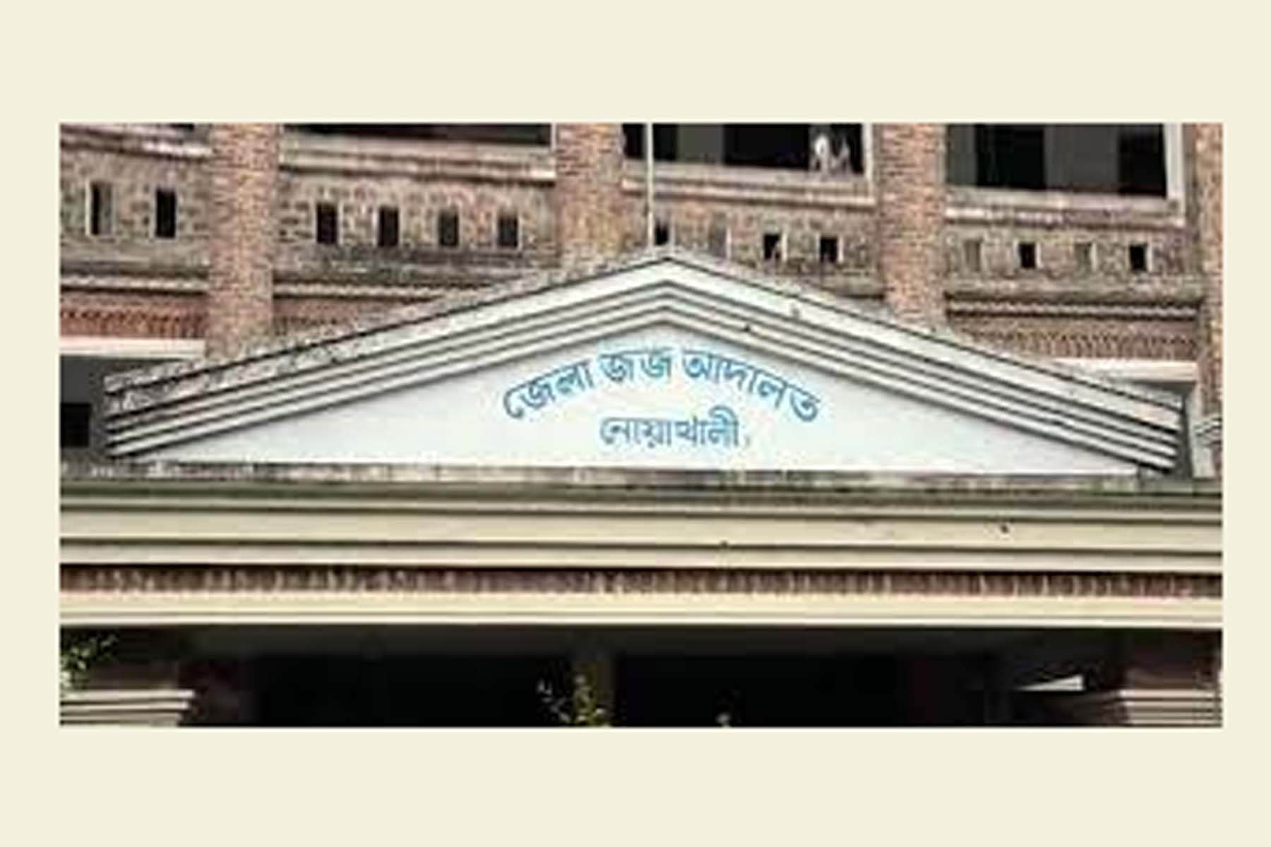 নোয়াখালীতে শিশুকে চকলেটের লোভ দেখিয়ে হত্যা