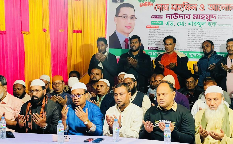 সিংড়ায় খালেদা জিয়ার সুস্থতা কামনায় যুবদলের দোয়া মাহফিল