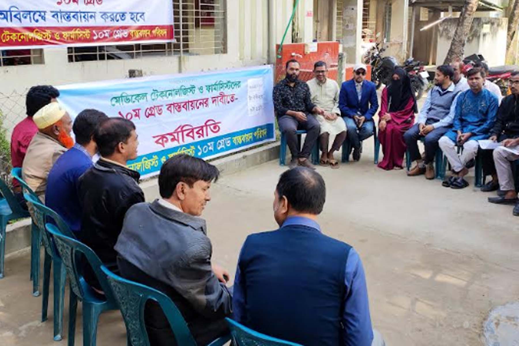 ধুনটে মেডিকেল টেকনোলজিস্ট ও ফার্মাসিস্টদের কর্মবিরতি