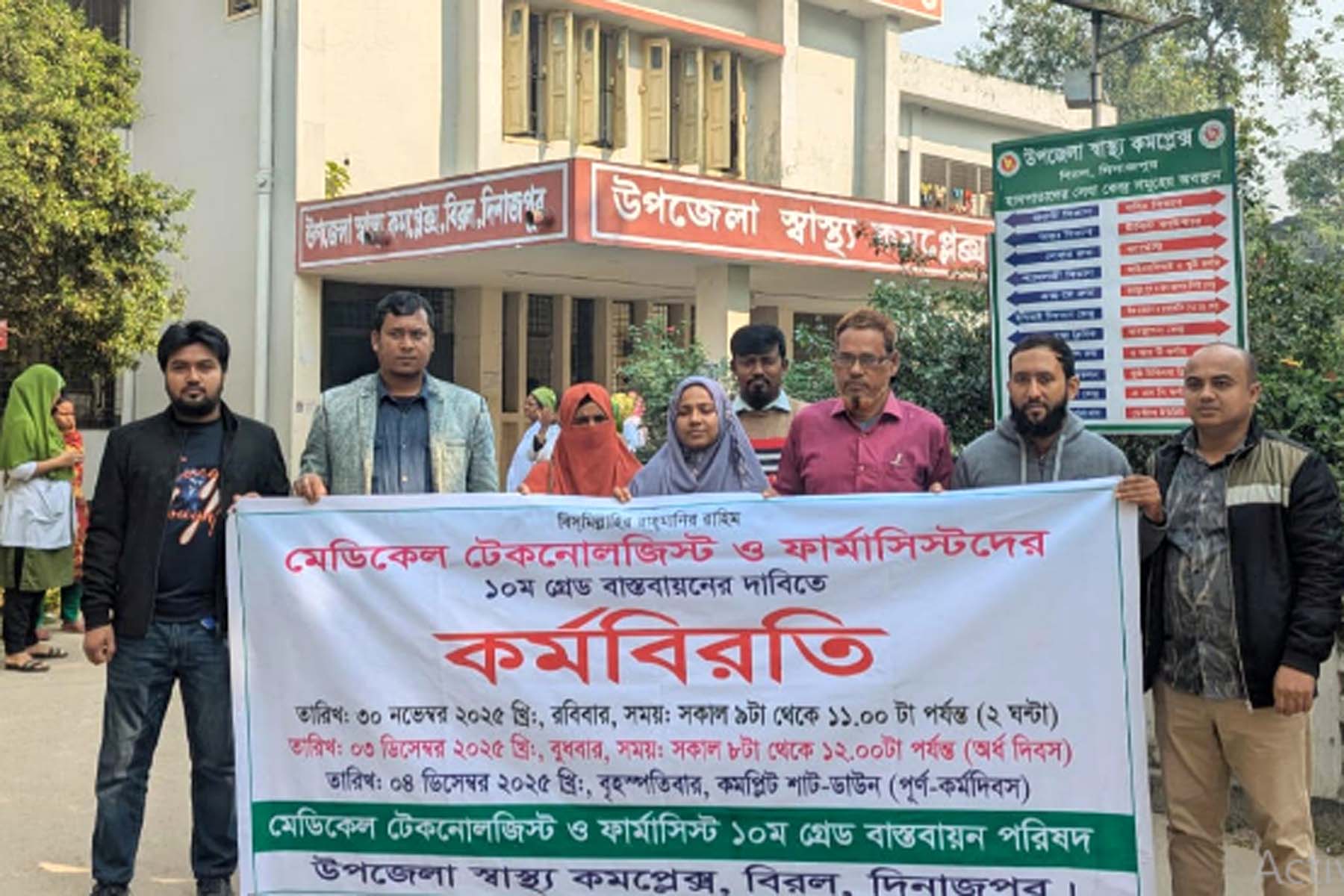  টেকনোলজিস্ট ও ফার্মাসিস্টদের দুই ঘন্টা কর্মবিরতি কর্মসূচি পালন 