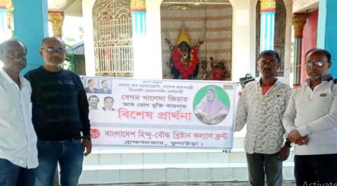 হিন্দু বৌদ্ধ খ্রিষ্টান কল্যাণ ফ্রন্টের উদ্যোগে খালেদা জিয়ার রোগ মুক্তি কামনায় প্রার্থনা