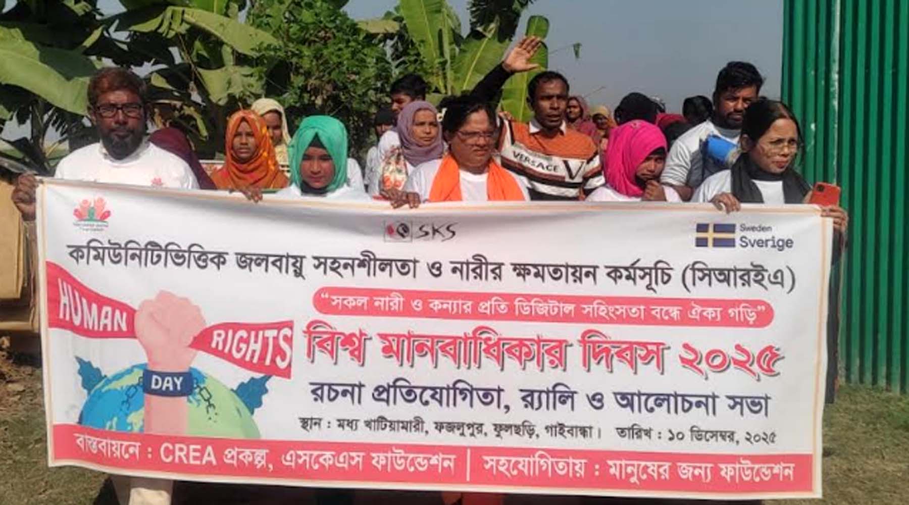 অধিকার সচেতনতা বাড়াতে ফুলছড়িতে বিশ্ব মানবাধিকার দিবস পালিত 