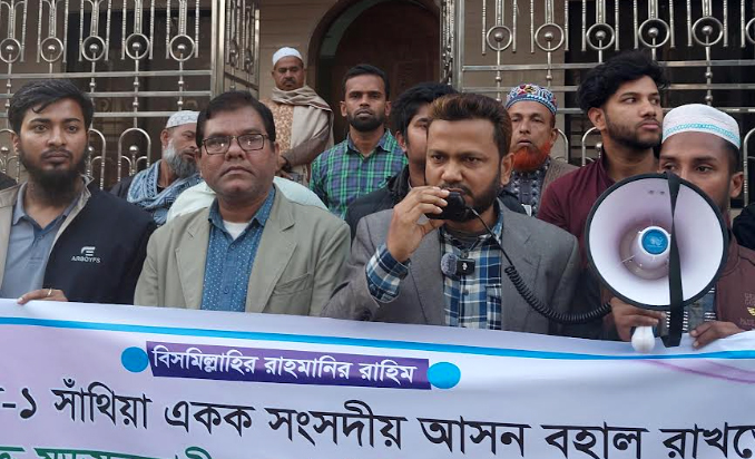 পাবনা-১ একক আসন বহাল রাখার দাবিতে মানববন্ধন