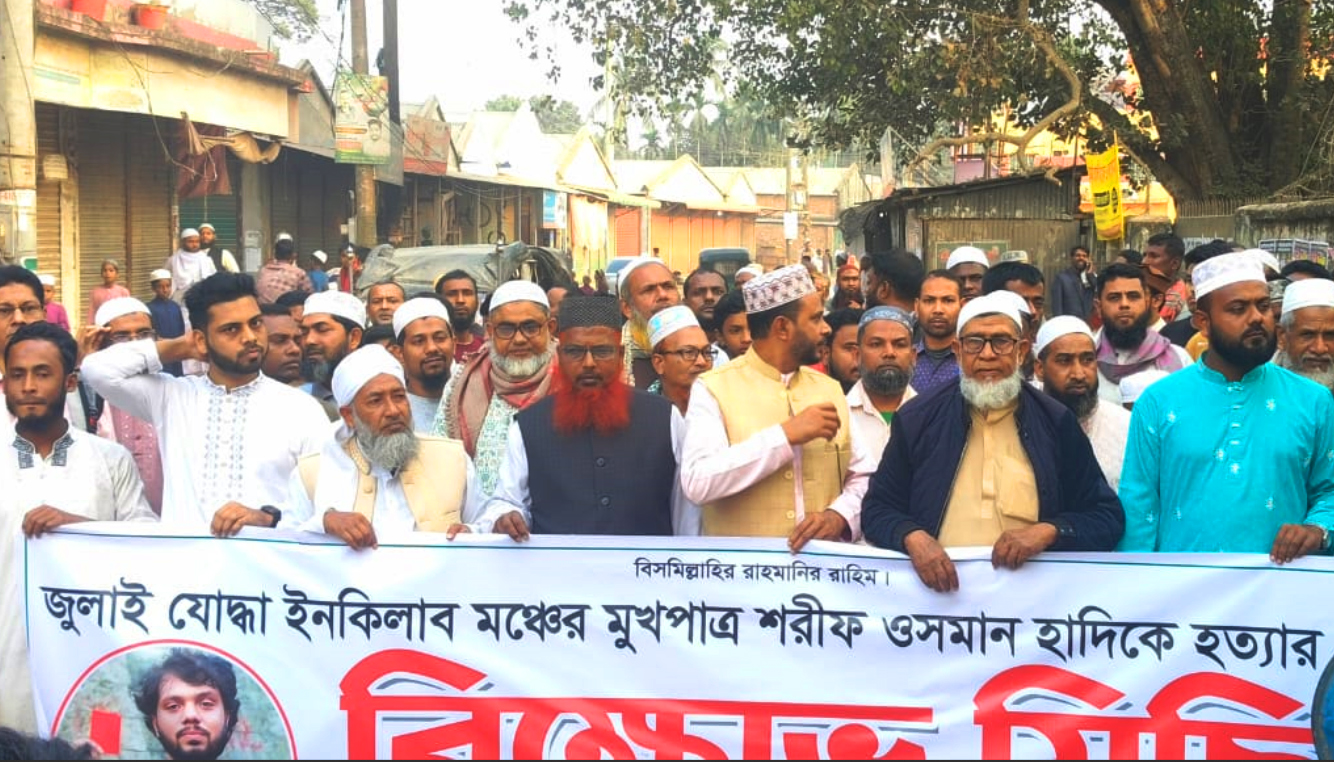 হাদি হত্যার বিচার দাবিতে গুরুদাসপুরে জামায়াতের বিক্ষোভ