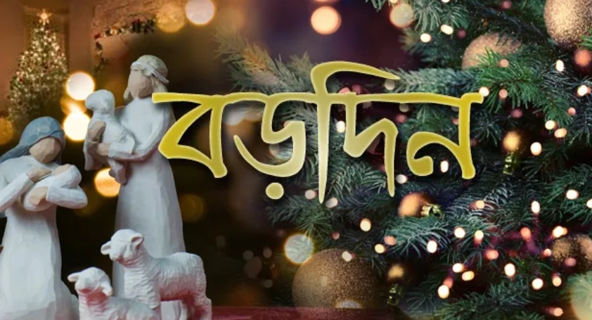 বড়দিনে দেশজুড়ে র‌্যাবের বিশেষ নিরাপত্তা, পটকা–আতশবাজি নিষিদ্ধ