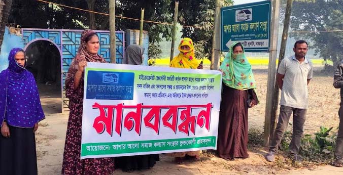 ধুনটে এনজিওর সঞ্চয় ফেরতের দাবিতে সদস্যদের মানববন্ধন