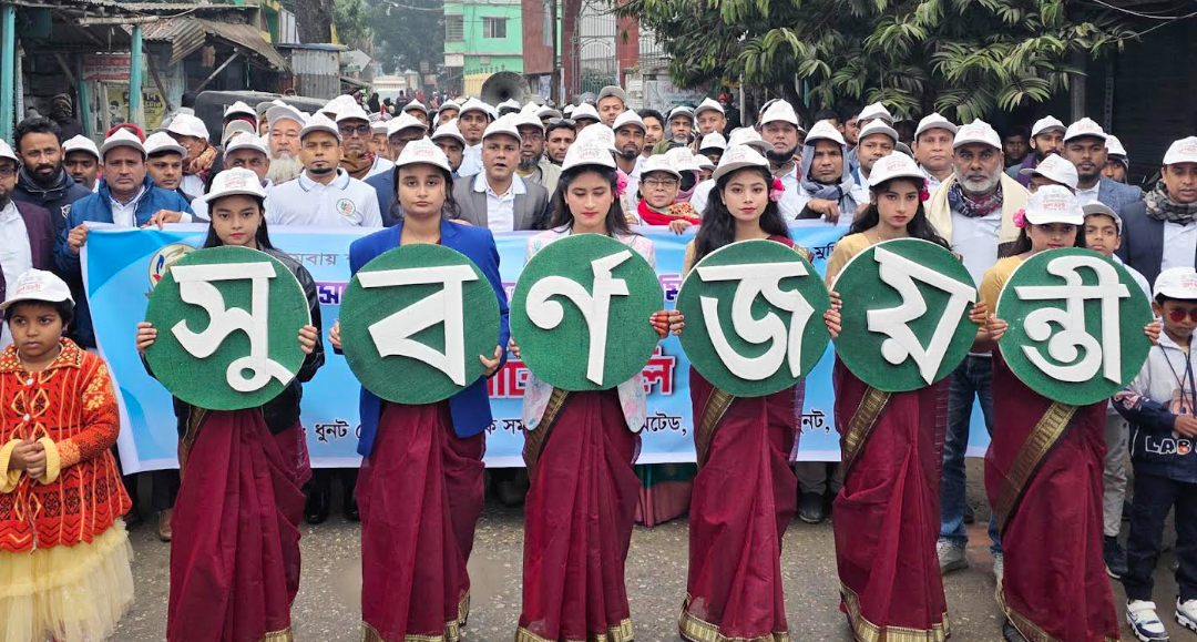 ধুনটে সোনালী বানিজ্যিক সমবায় সমিতি লিমিটেডের সুবর্ণ জয়ন্তী
