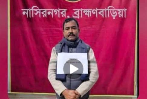 নাসিরনগরে যৌথ বাহিনীর অভিযান: হত্যা মামলার আসামি সাবেক চেয়ারম্যান গ্রেপ্তার