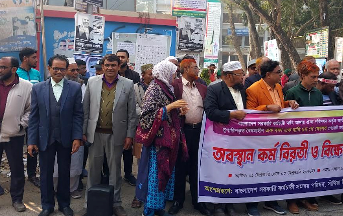 ৯ম পে স্কেল চালুর দাবিতে সাঁথিয়ায় সরকারি কর্মচারীদের বিক্ষোভ ও মানববন্ধন