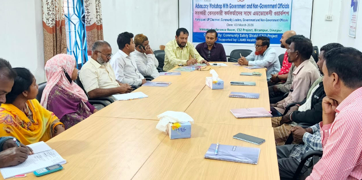 বিরামপুরে ল‍্যাম্বের সিএসটু প্রকল্পের এডভোকেসী ওয়ার্কশপ