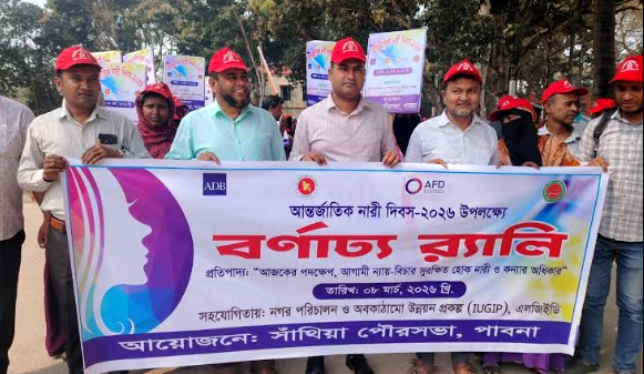সাঁথিয়ায় আন্তর্জাতিক নারী দিবস পালন