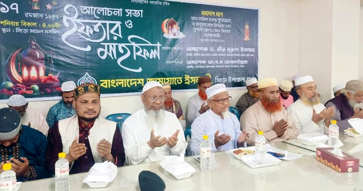 সিংড়ায় জামায়াতে ইসলামীর ইফতার মাহফিল অনুষ্ঠিত 