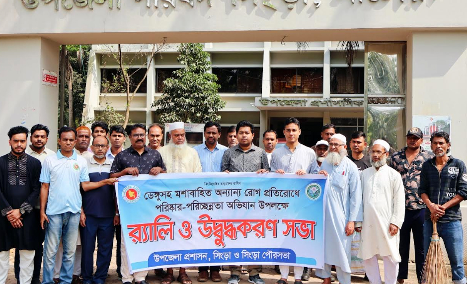 সিংড়ায় ডেঙ্গু প্রতিরোধে উপজেলা প্রশাসন ও পৌরসভার পরিচ্ছন্নতা অভিযান