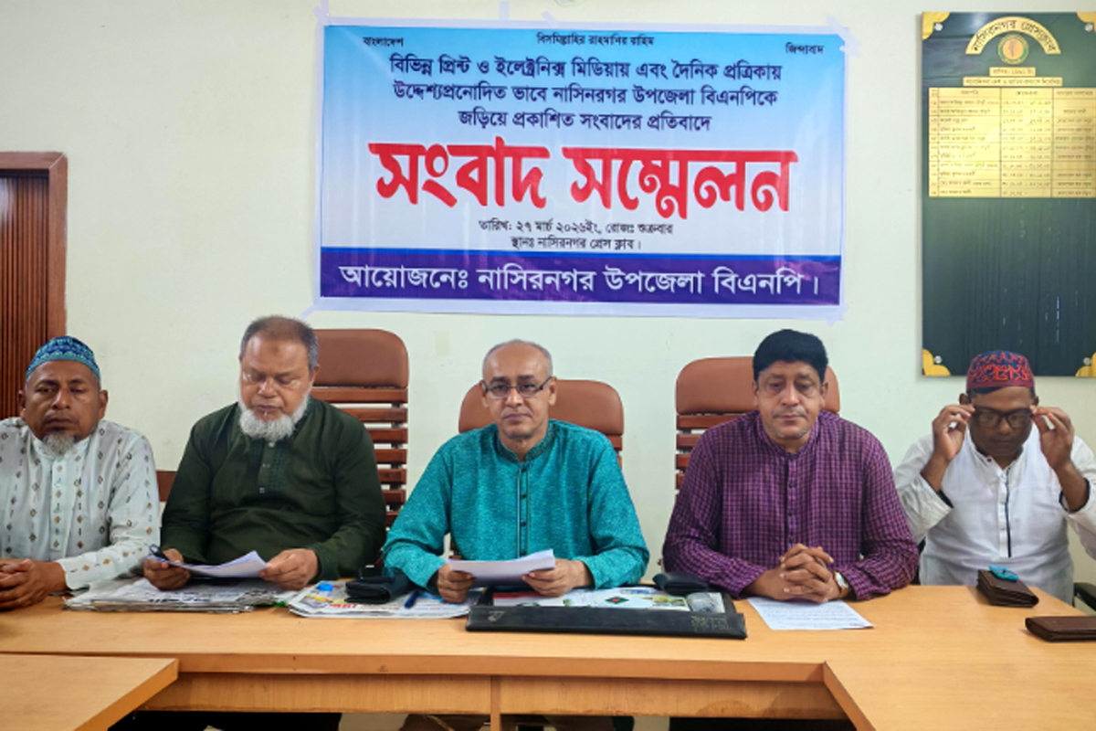 নাসিরনগরে সংঘর্ষে প্রাণহানি: বিএনপিকে জড়ানোর অভিযোগে সংবাদ সম্মেলন