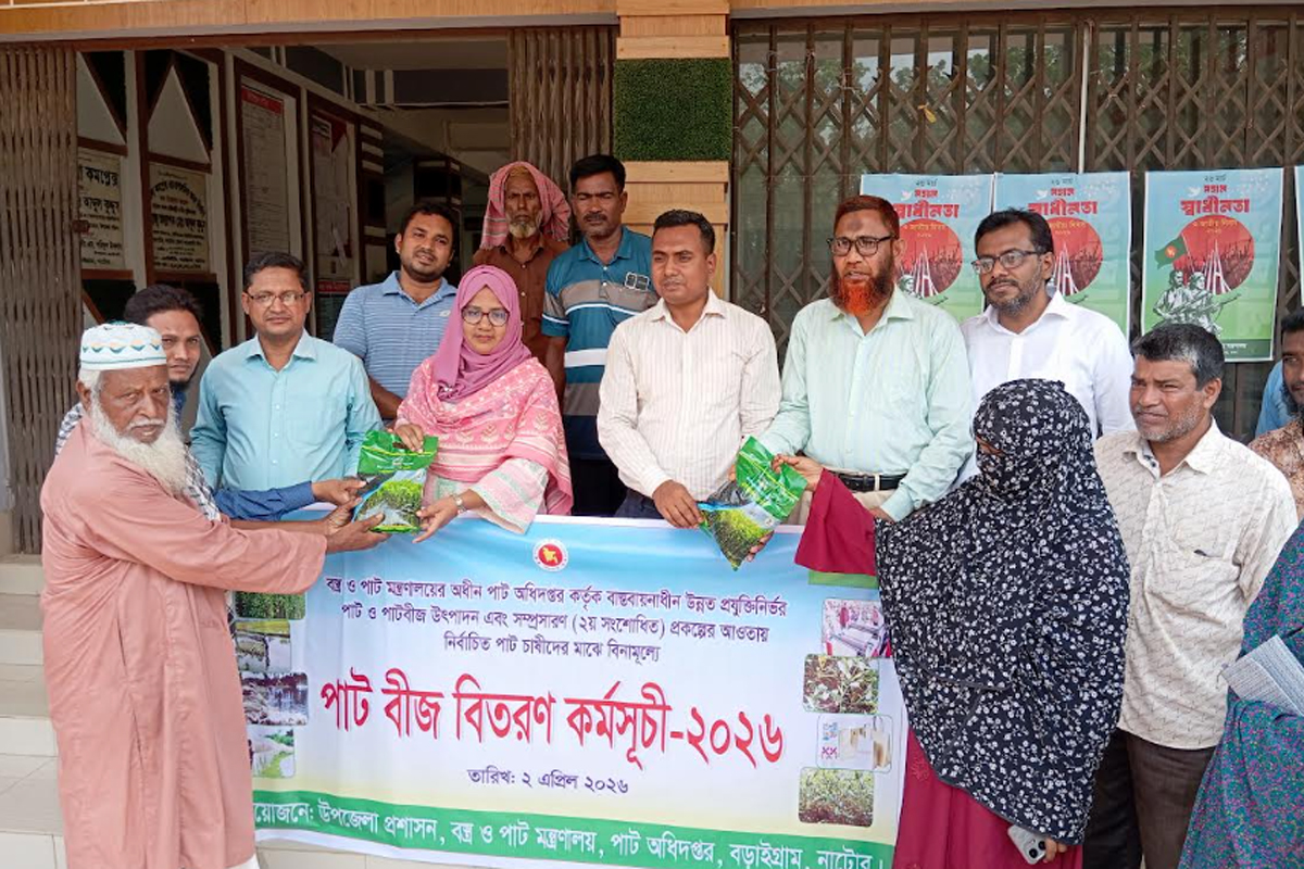 বড়াইগ্রামে কৃষকদের মাঝে বিনামূল্যে পাটবীজ বিতরণ