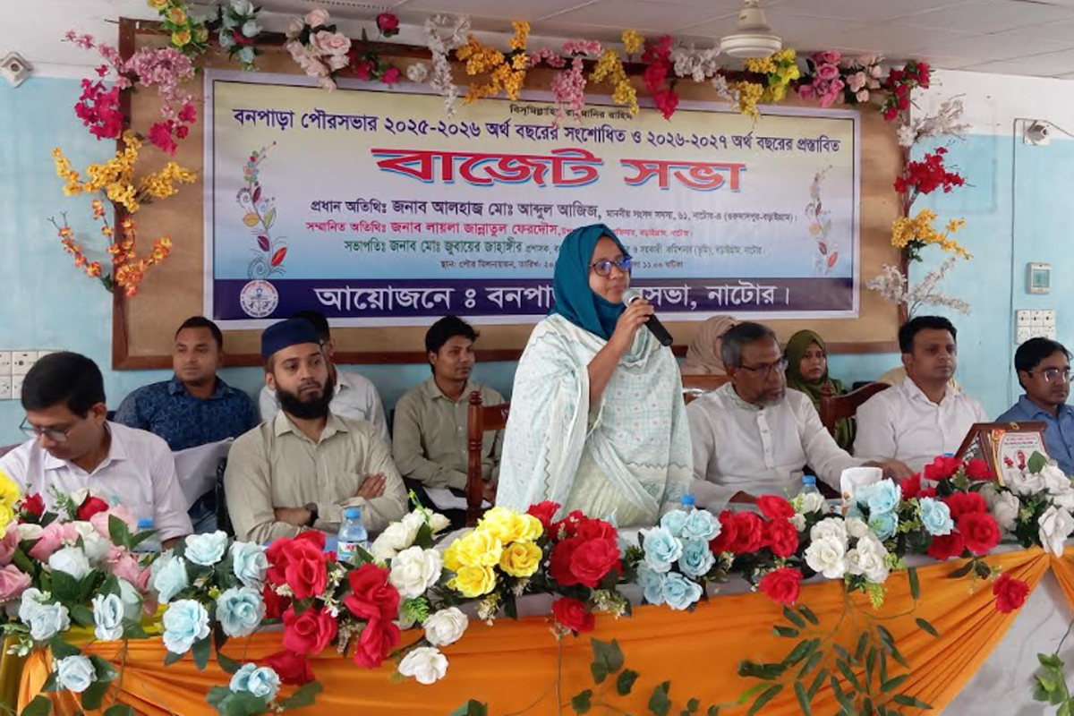 বড়াইগ্রামের বনপাড়া পৌরসভার  ২৬ কোটি ৮৪ লাখ টাকার বাজেট