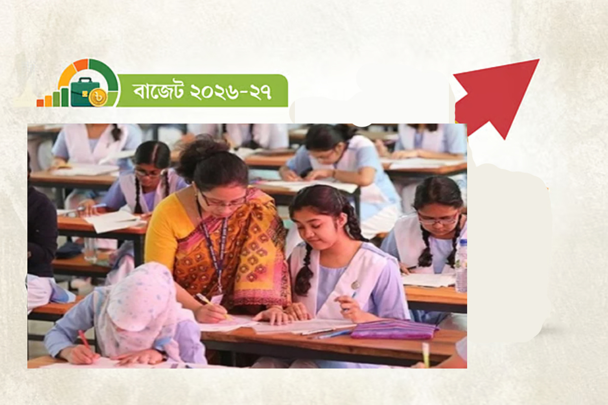 এই বাজেটে শিক্ষা খাতে ইতিহাসের সর্বোচ্চ বরাদ্দ