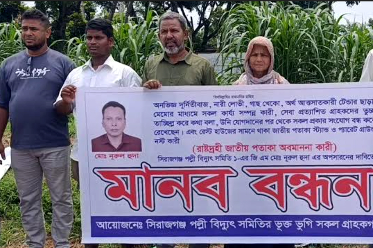 উল্লাপাড়ায় পল্লী বিদ্যুৎ সমিতির জিএম এর অপসারণ দাবিতে মানববন্ধন