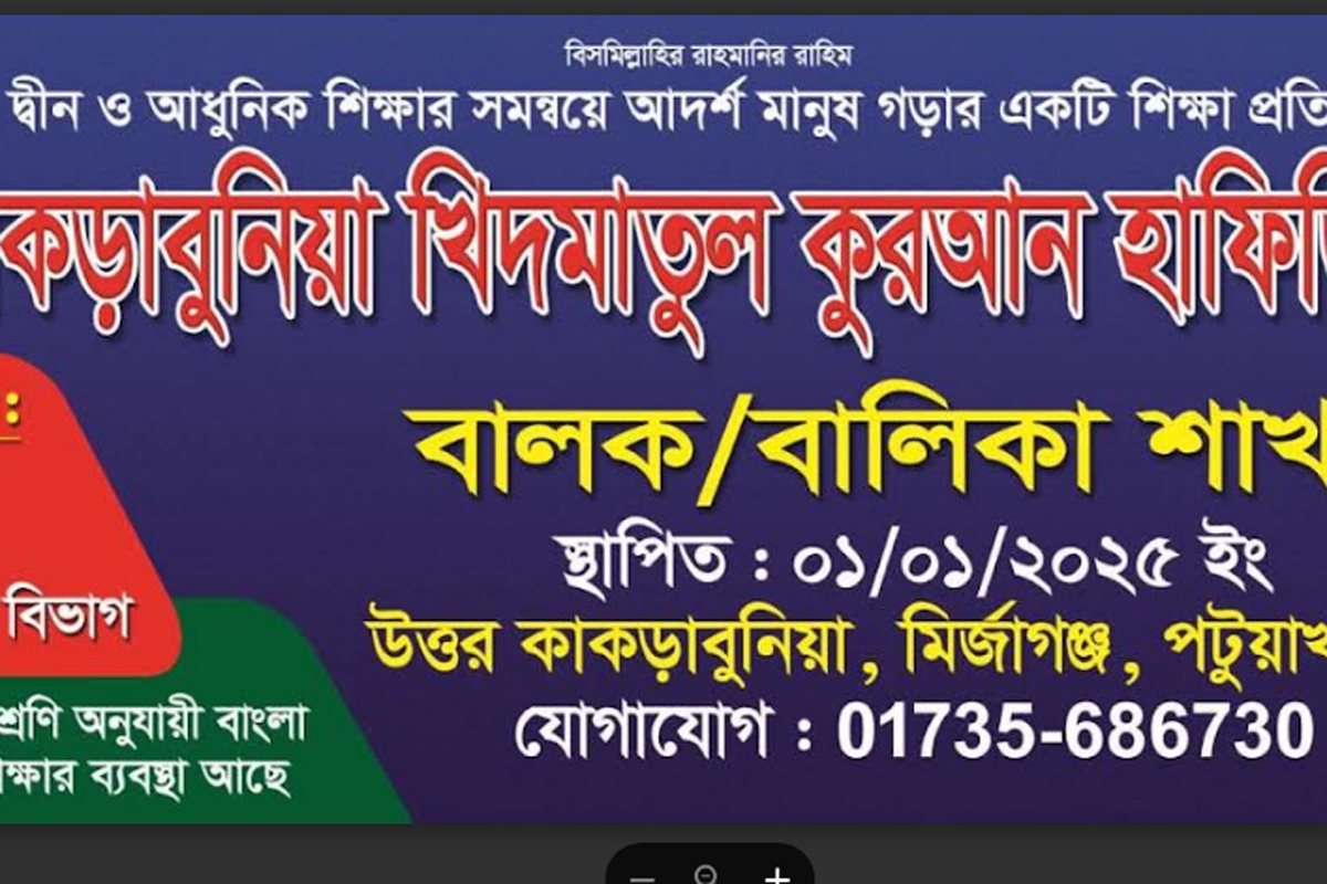  মির্জাগঞ্জে খিদমাতুল কুরআন হাফিজি মাদ্রাসায় শিক্ষার্থীদের জন্য খাবার বিতরণ ও দোয়া মাহফিল