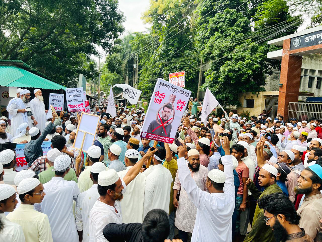 গুরুদাসপুরে ইসলাম নিয়ে কটূক্তিকারী শিমুলের সর্বোচ্চ শাস্তির দাবি