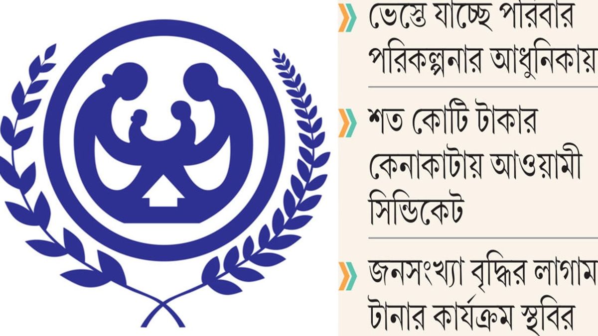 অধিদপ্তরের কাছে পাত্তাই পাচ্ছে না স্বাস্থ্য মন্ত্রণালয়
