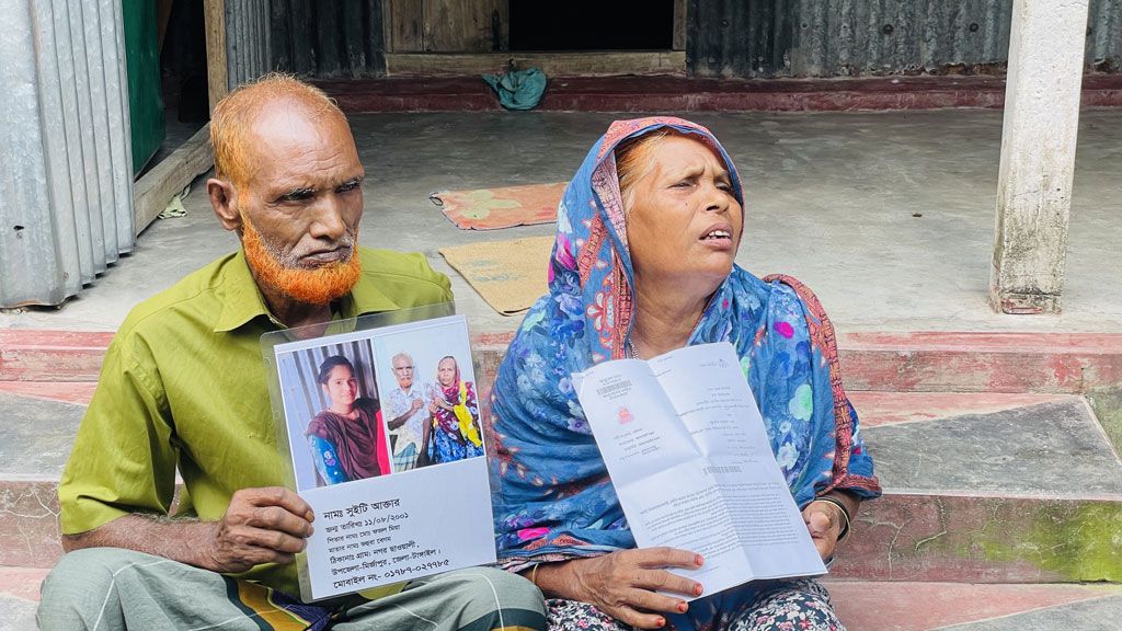 সামাজিক মাধ্যমে ছড়ানো তরুণী নিজেদের মেয়ে দাবি টাঙ্গাইলের এক পরিবারের