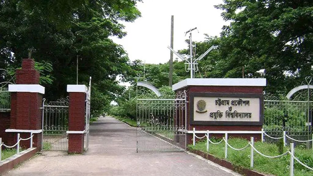 চুয়েটে অচলাবস্থা, সংকট নিরসন কমিটিতেও নেই বিশ্ববিদ্যালয়ের প্রতিনিধি